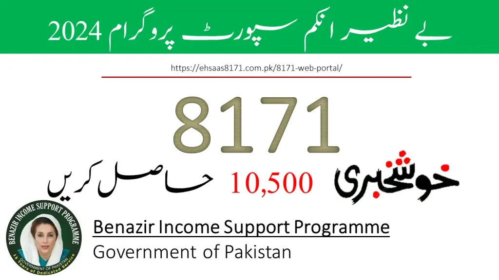 MEPCO bill discounts through BISP Ehsaas 2025 2 MEPCO bill discounts through BISP Ehsaas 2025